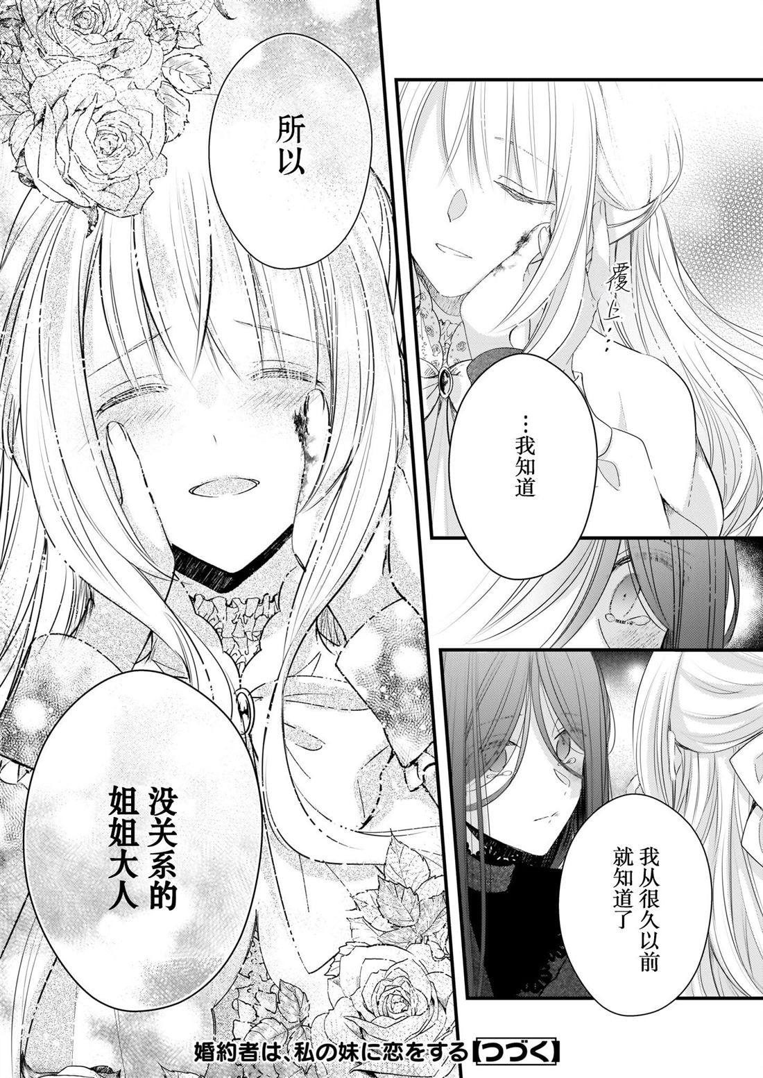 婚约者恋上我的妹妹 第25话 第34页