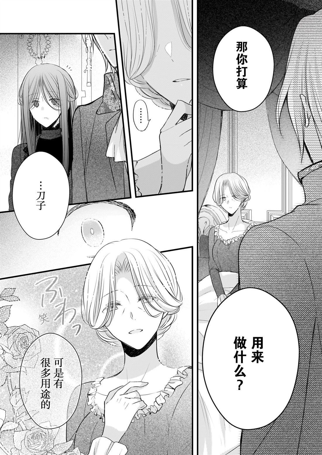婚约者恋上我的妹妹 第25话 第7页
