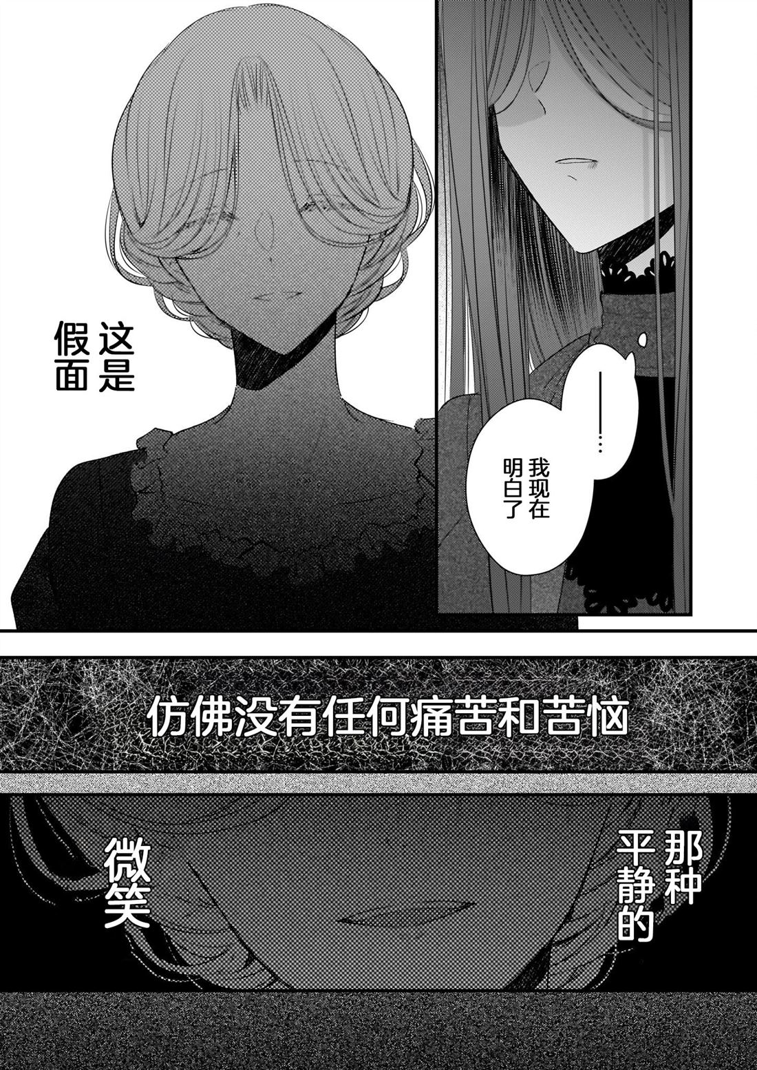 婚约者恋上我的妹妹 第25话 第8页