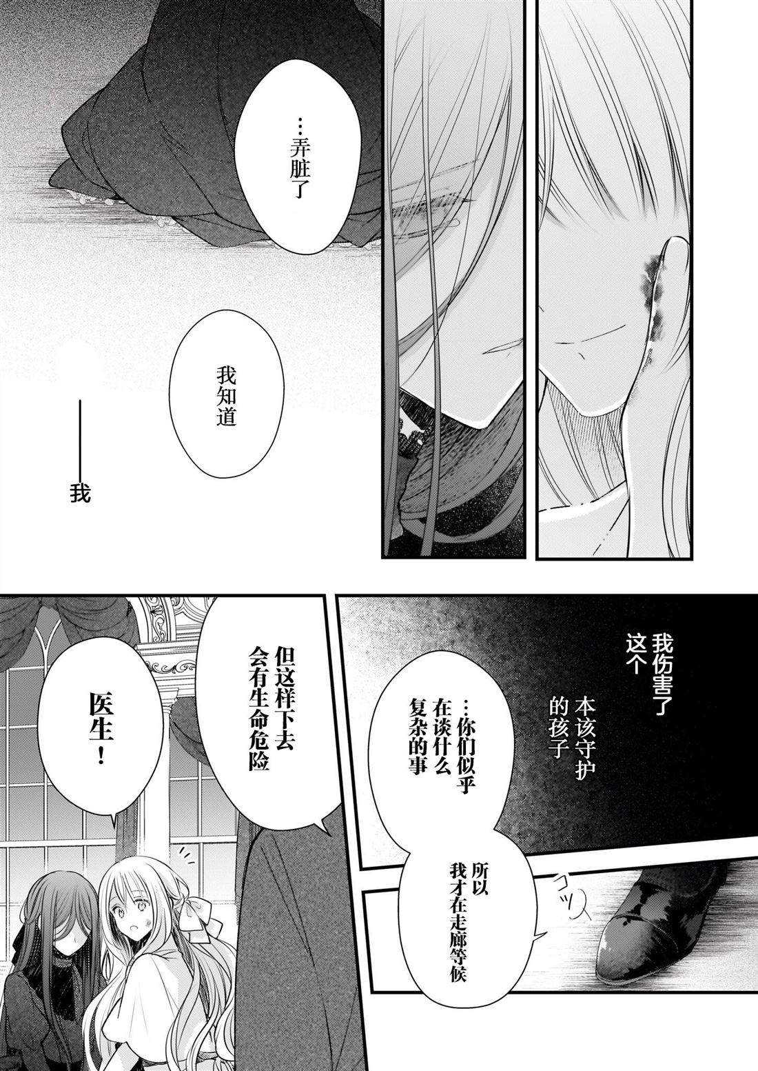 婚约者恋上我的妹妹 第26话 第2页