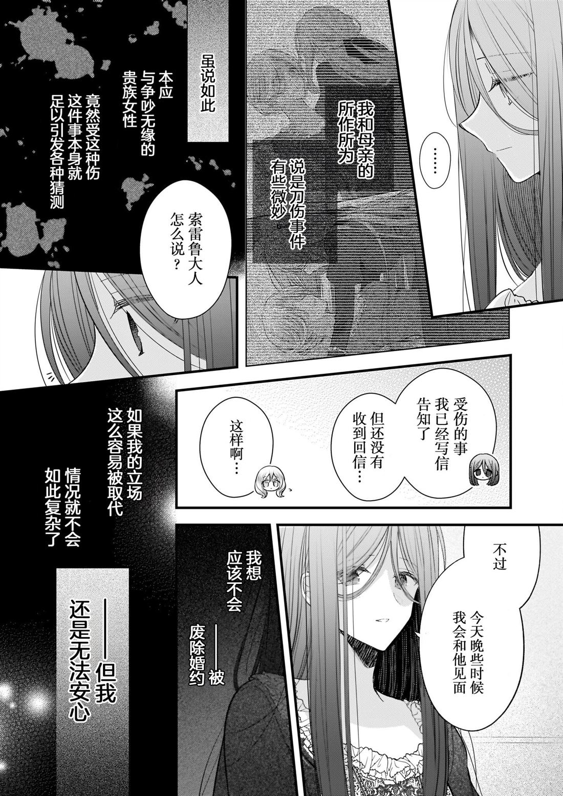 婚约者恋上我的妹妹 第26话 第11页