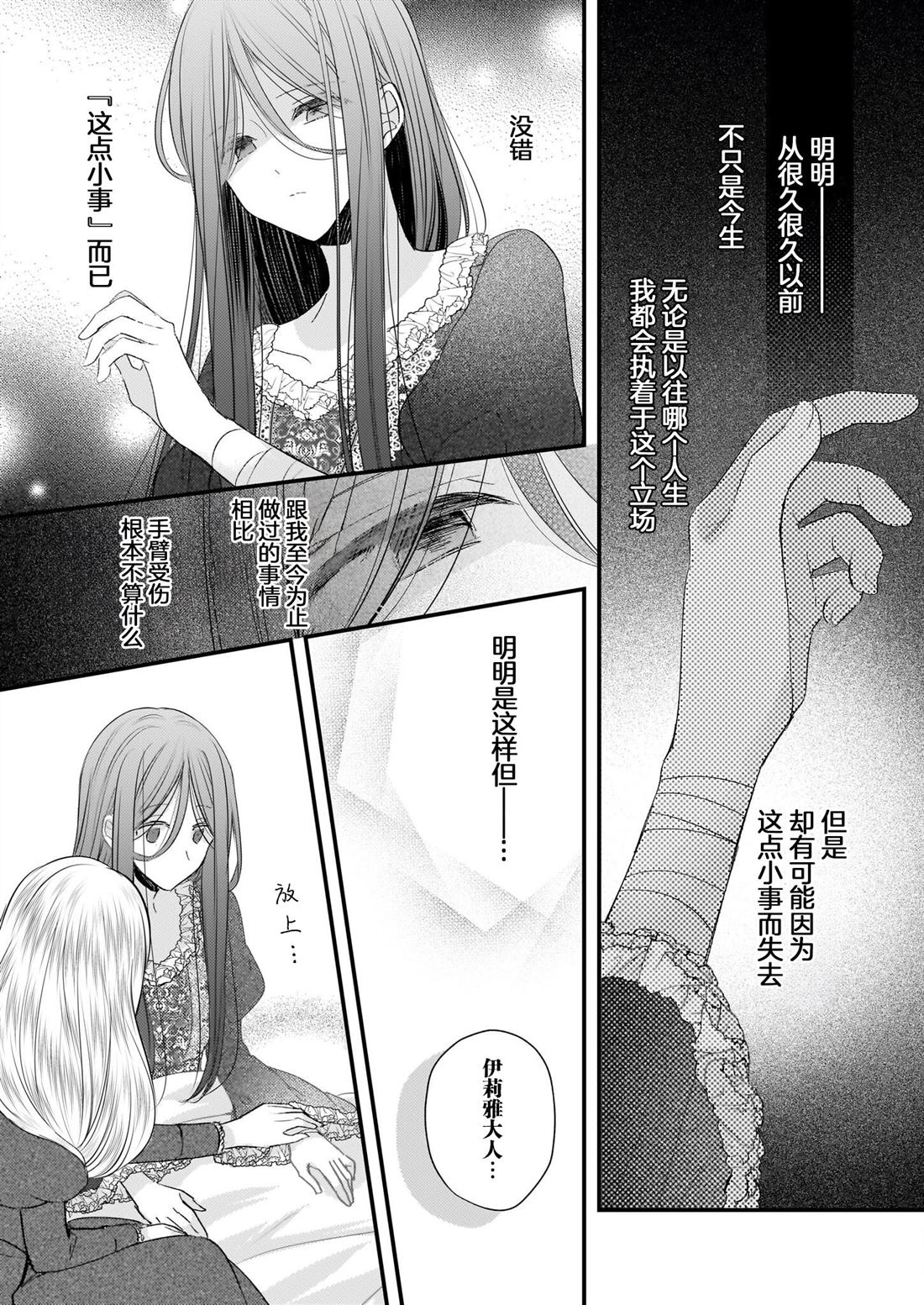 婚约者恋上我的妹妹 第26话 第12页