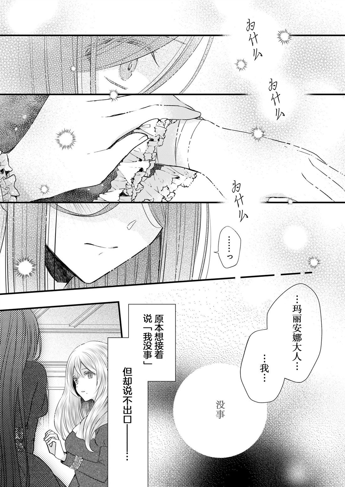 婚约者恋上我的妹妹 第26话 第13页
