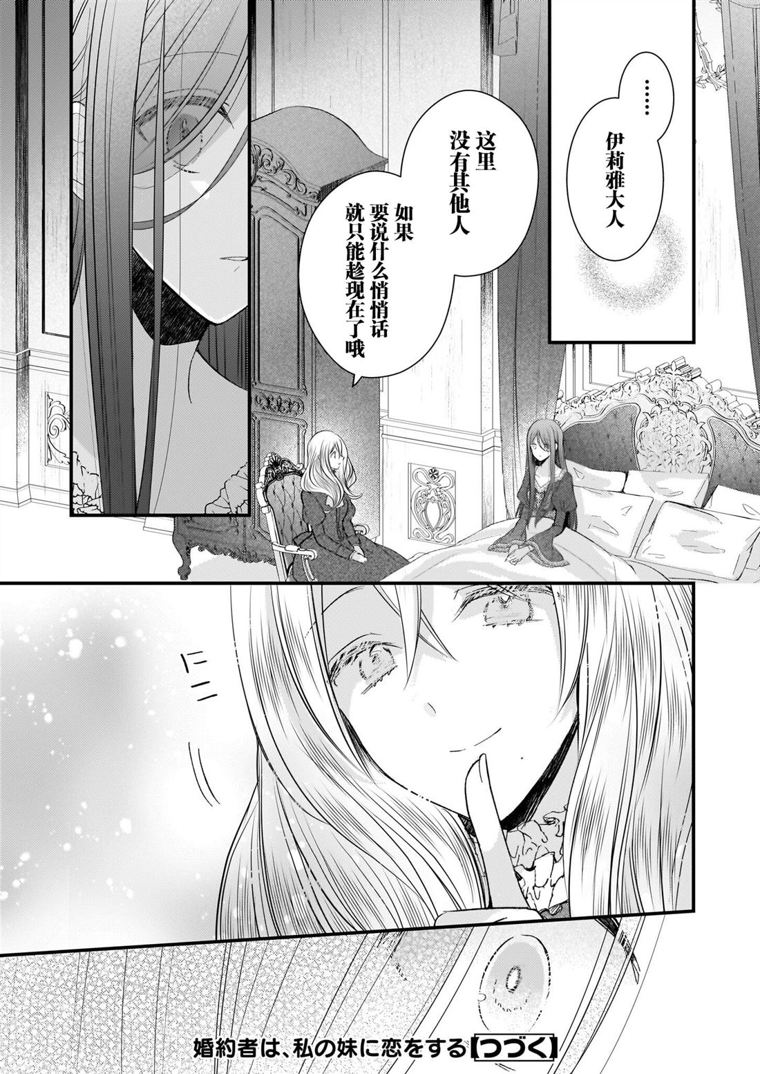 婚约者恋上我的妹妹 第26话 第14页