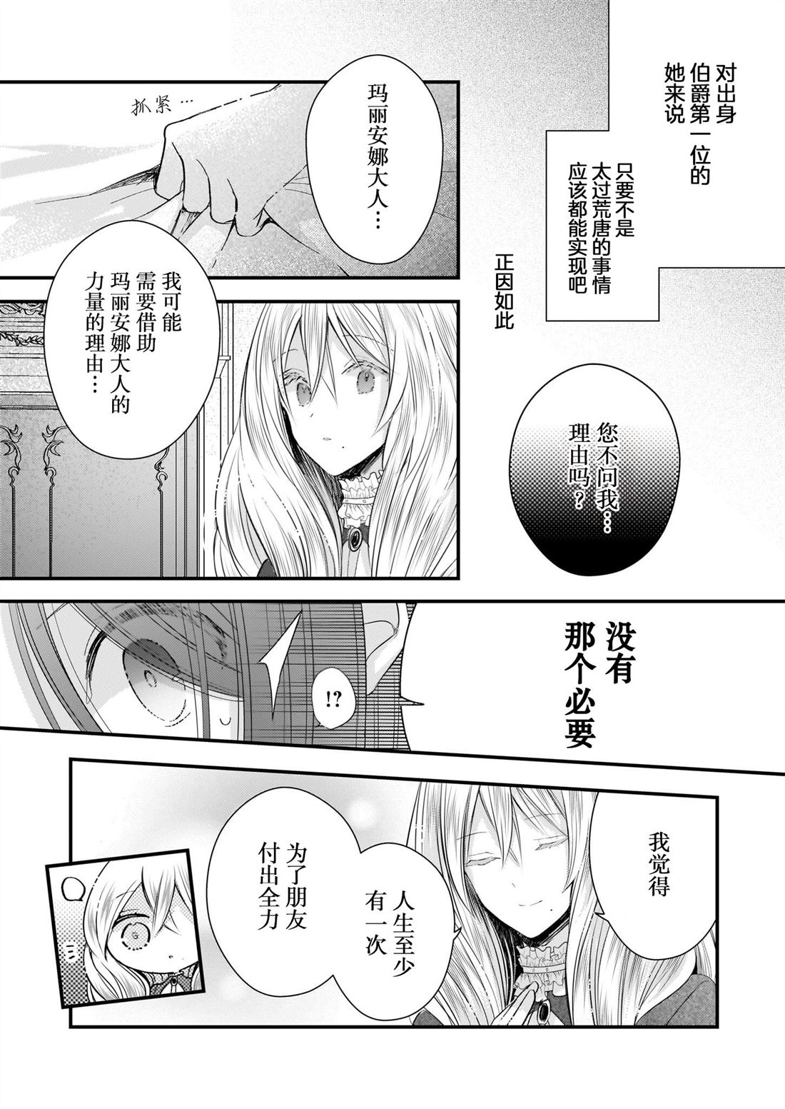 婚约者恋上我的妹妹 第26话 第16页