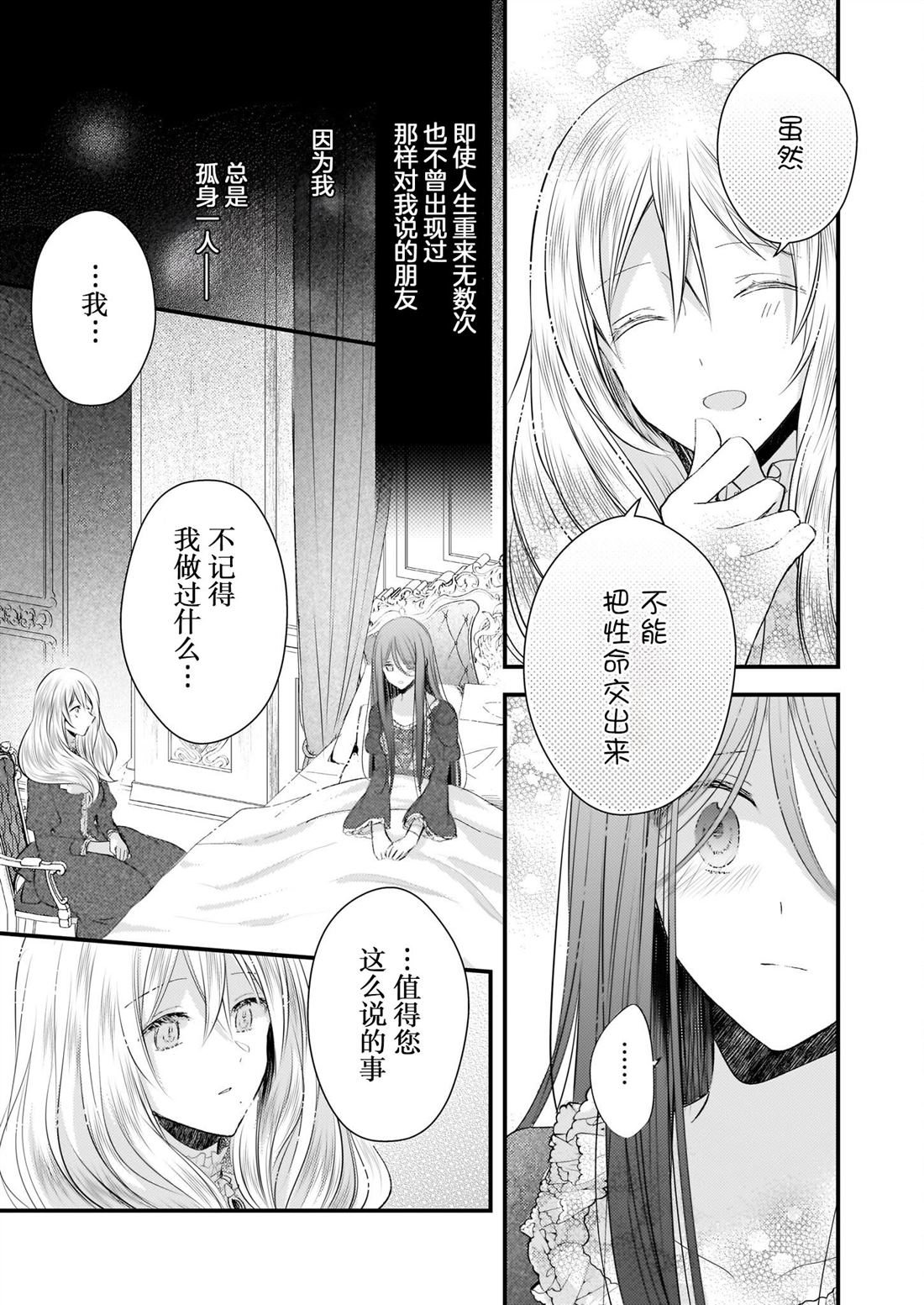 婚约者恋上我的妹妹 第26话 第17页