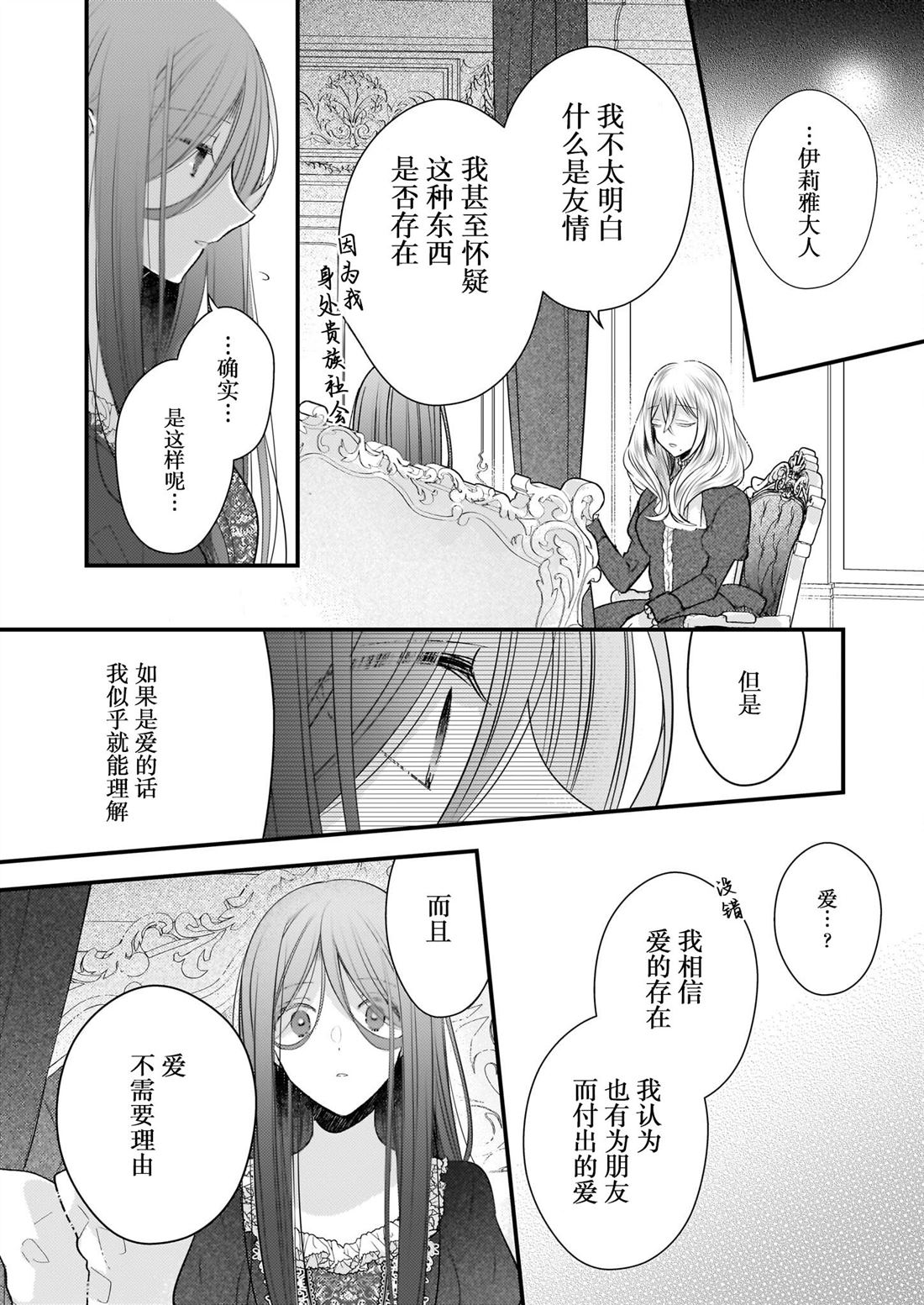 婚约者恋上我的妹妹 第26话 第18页