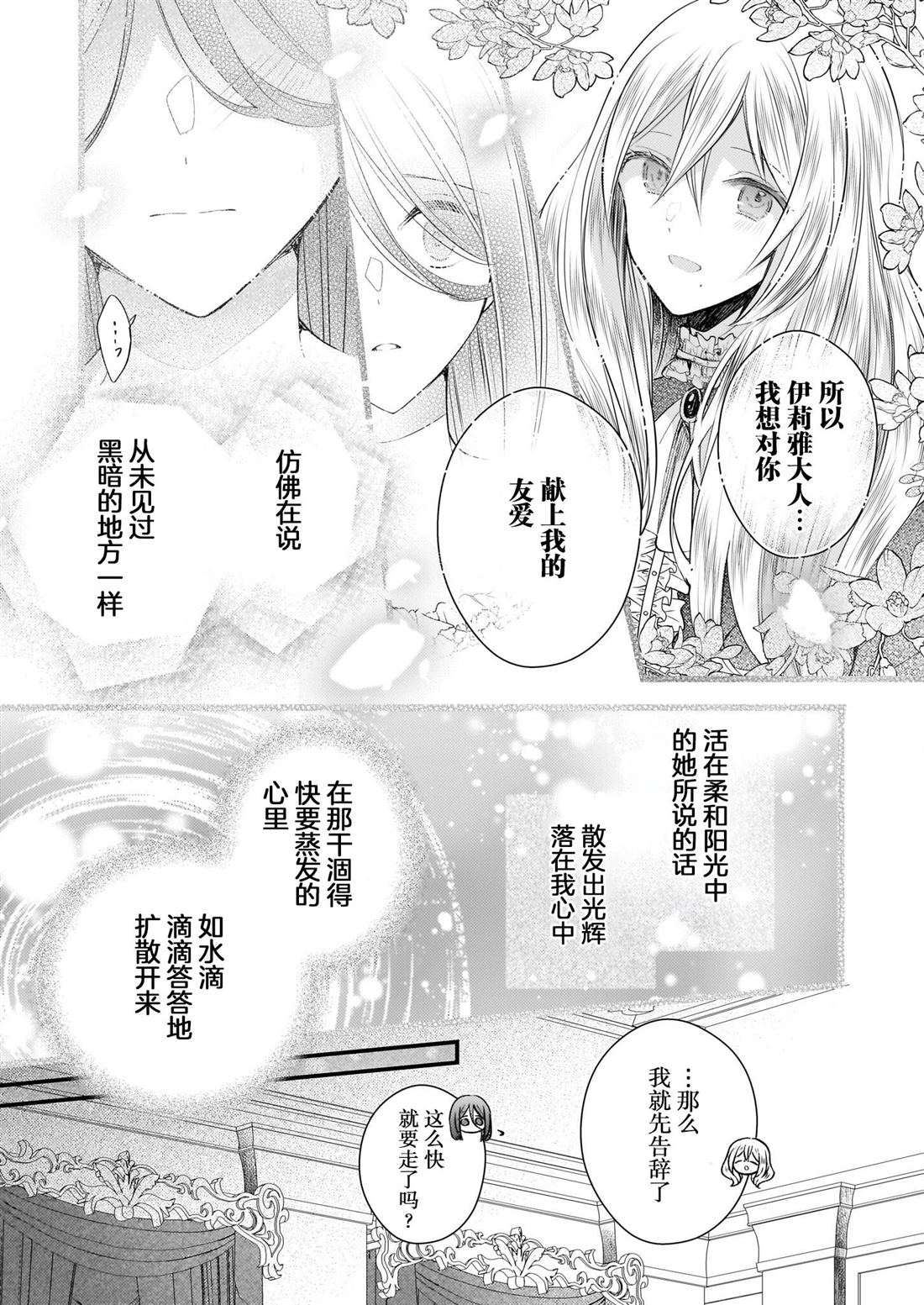 婚约者恋上我的妹妹 第26话 第19页