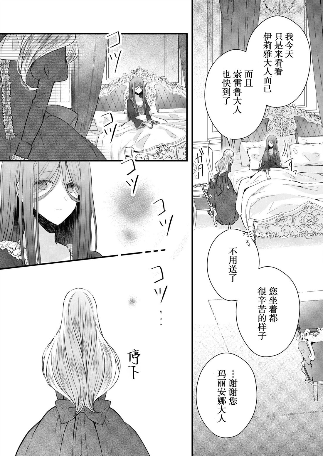 婚约者恋上我的妹妹 第26话 第20页