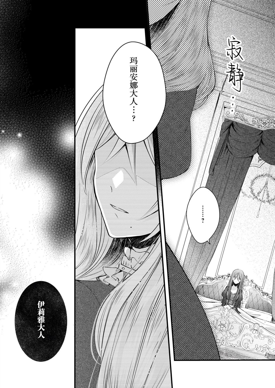 婚约者恋上我的妹妹 第26话 第21页