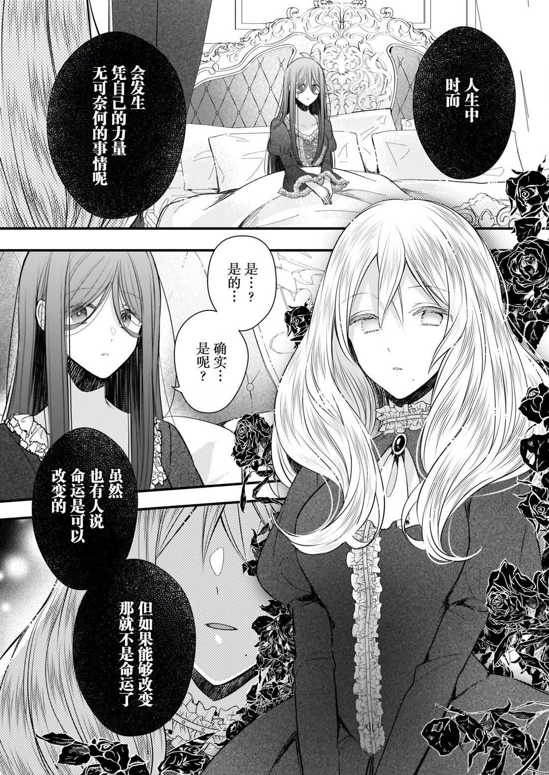 婚约者恋上我的妹妹 第26话 第22页