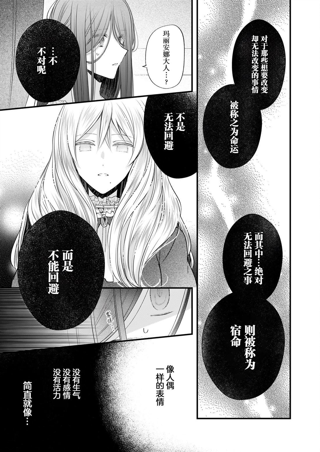 婚约者恋上我的妹妹 第26话 第23页