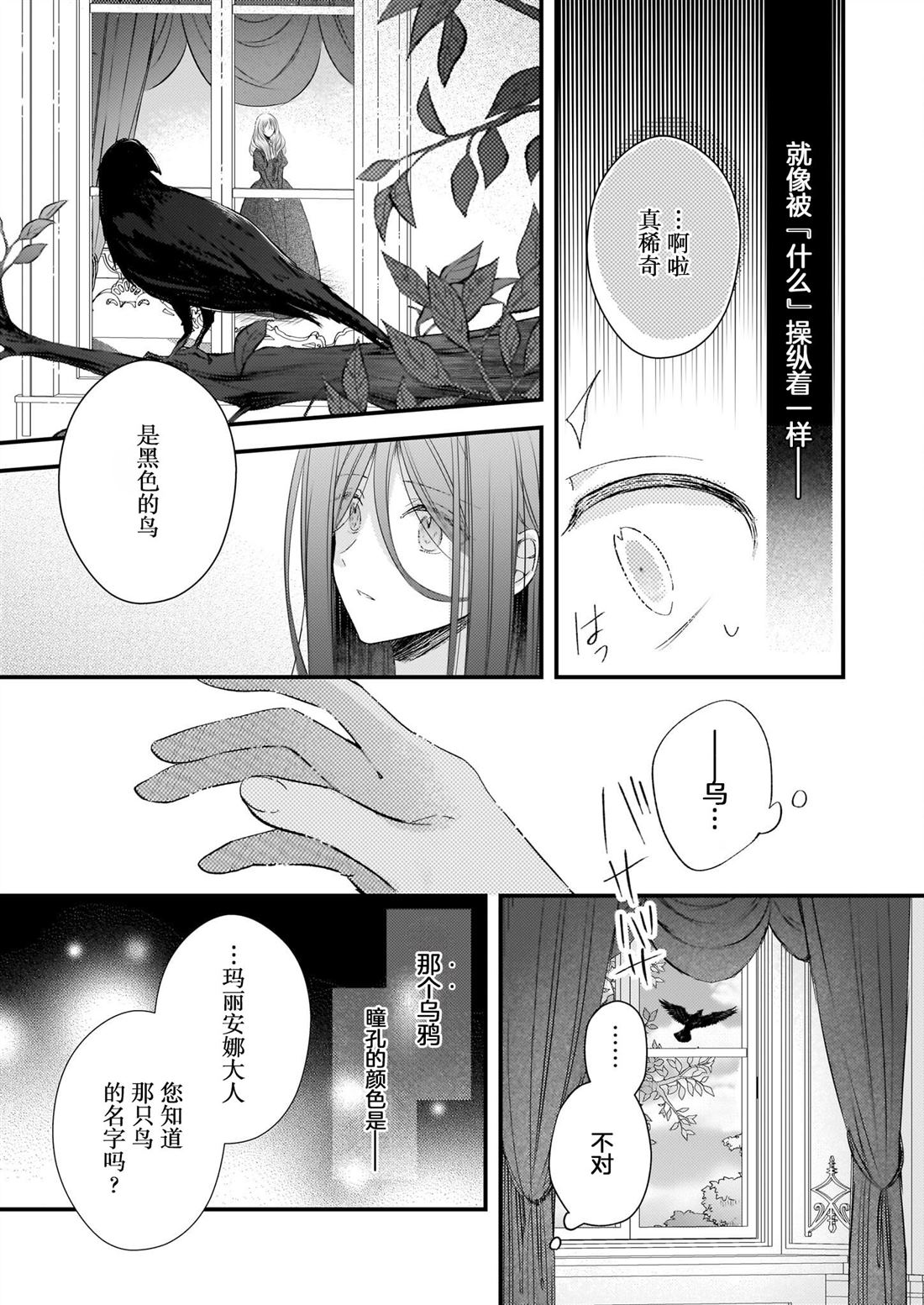 婚约者恋上我的妹妹 第26话 第24页