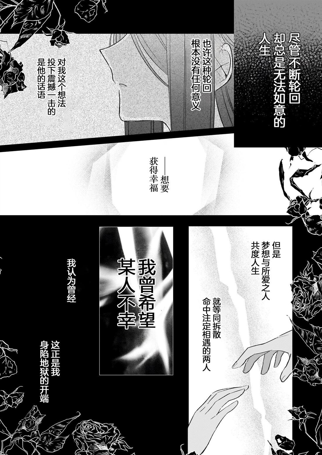 婚约者恋上我的妹妹 第26话 第27页