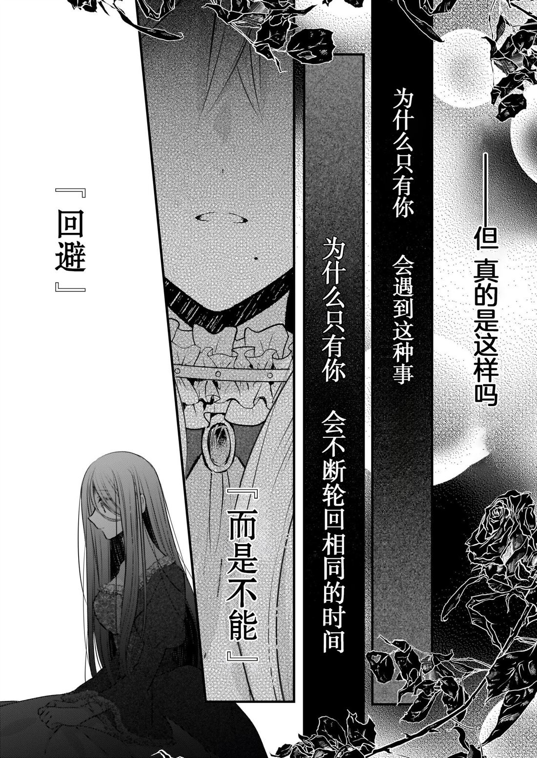 婚约者恋上我的妹妹 第26话 第28页