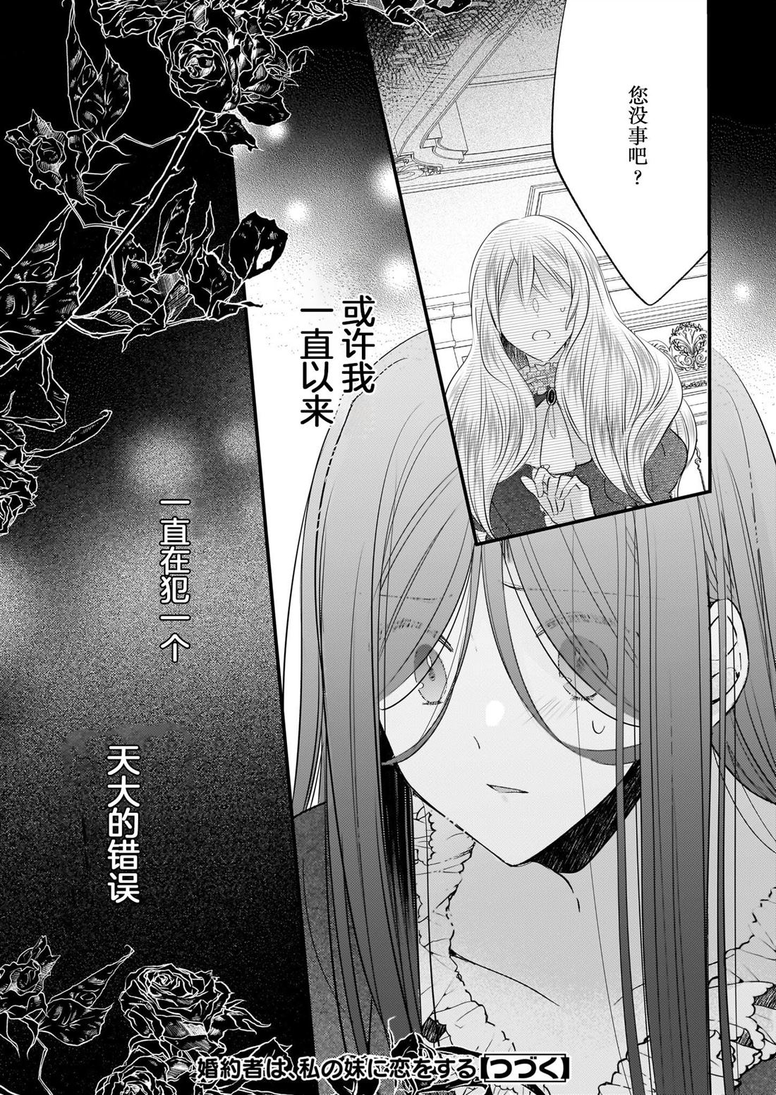 婚约者恋上我的妹妹 第26话 第30页