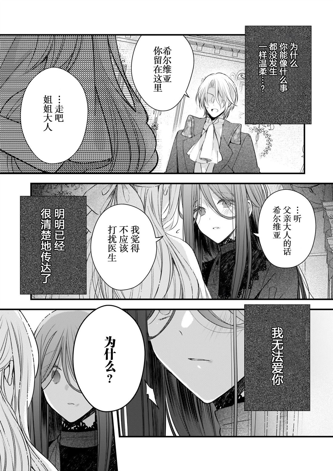 婚约者恋上我的妹妹 第26话 第4页