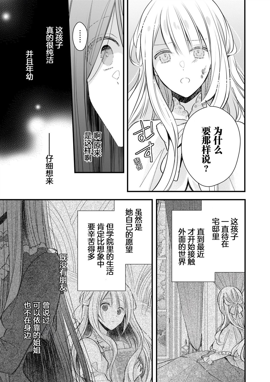 婚约者恋上我的妹妹 第26话 第5页