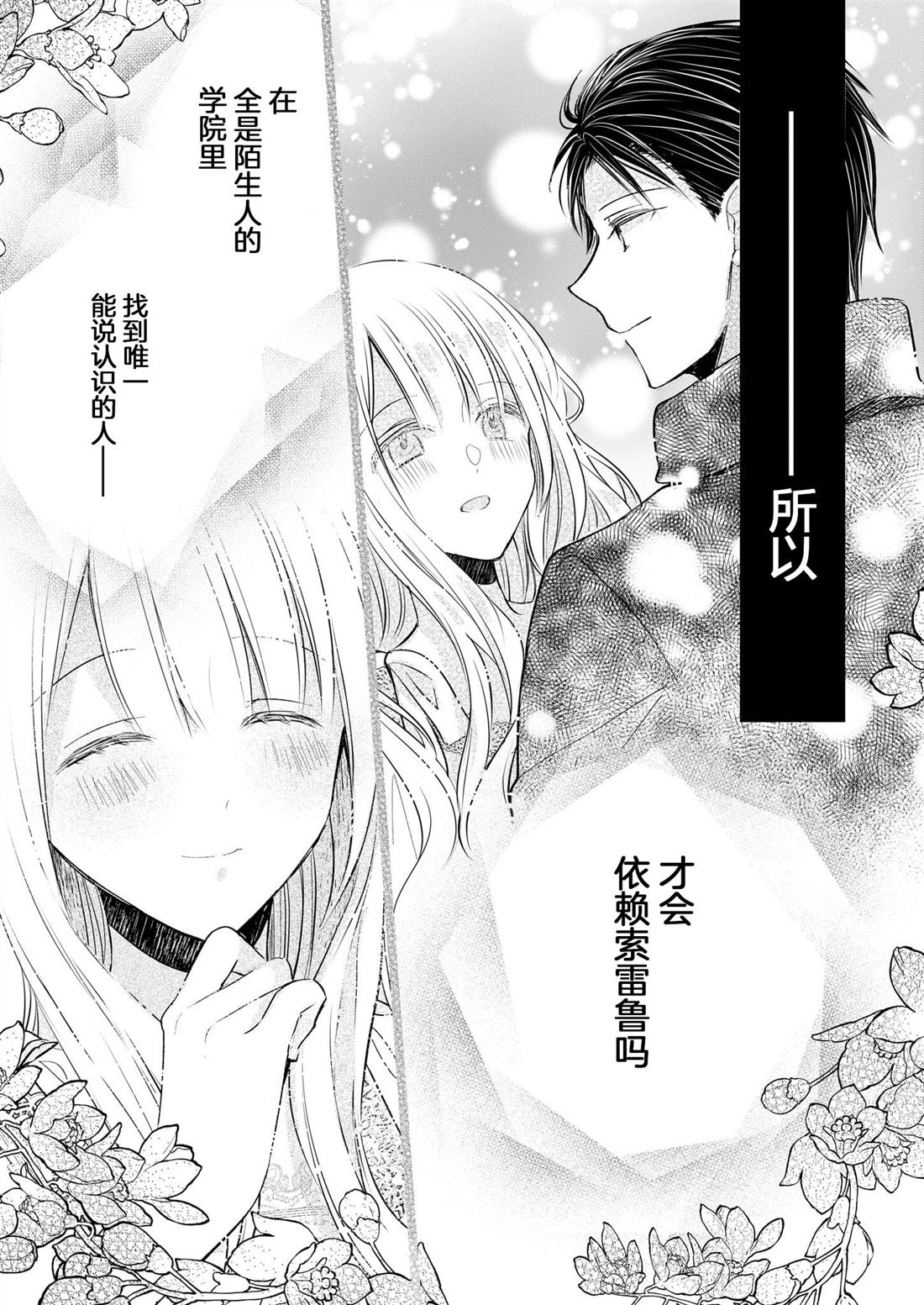 婚约者恋上我的妹妹 第26话 第6页