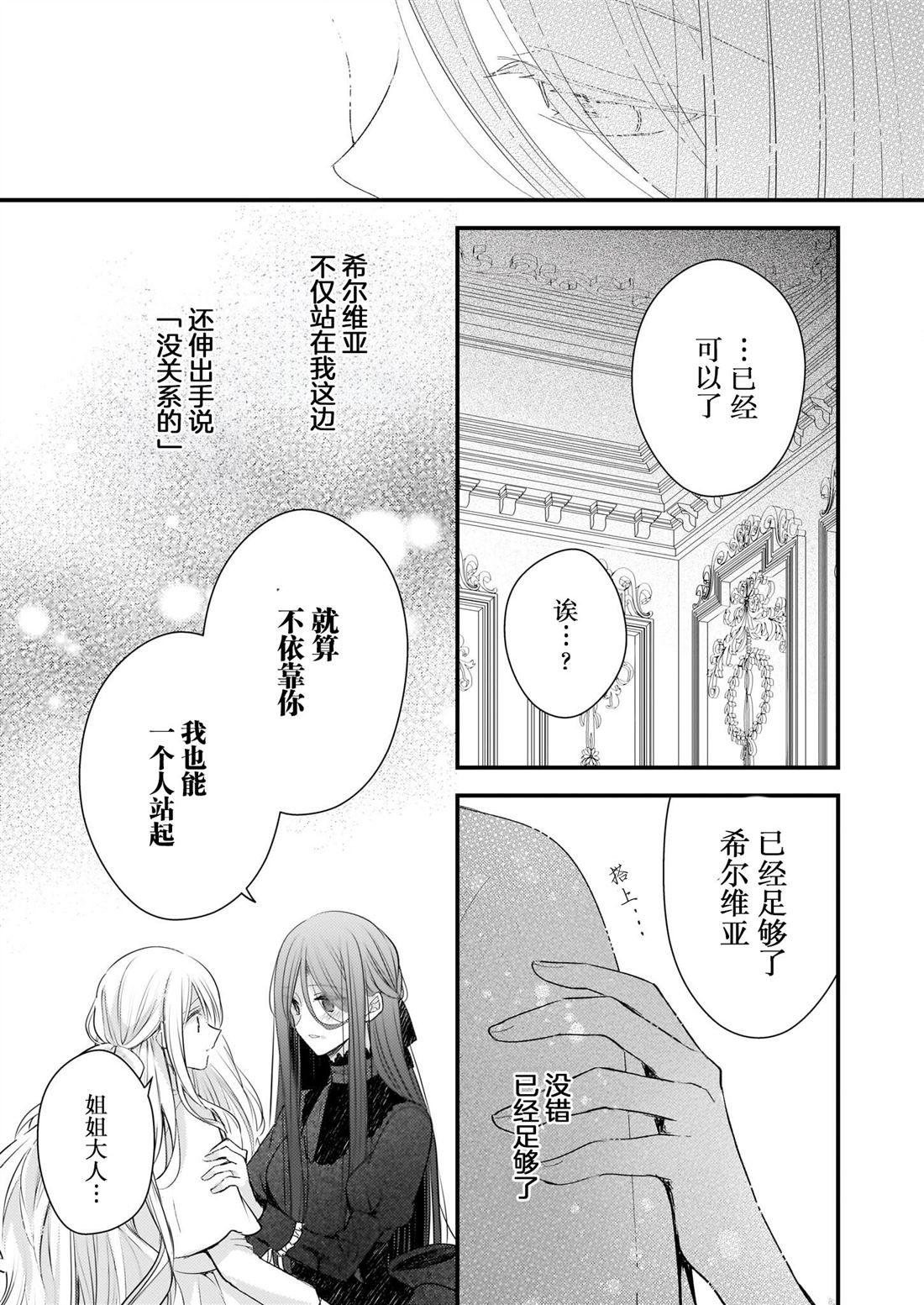婚约者恋上我的妹妹 第26话 第7页