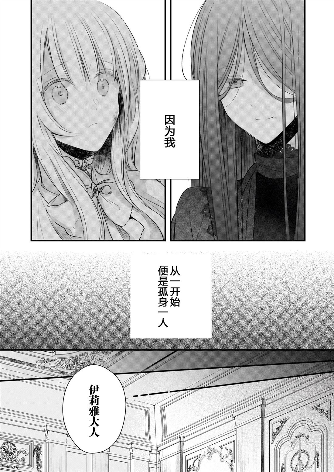 婚约者恋上我的妹妹 第26话 第8页
