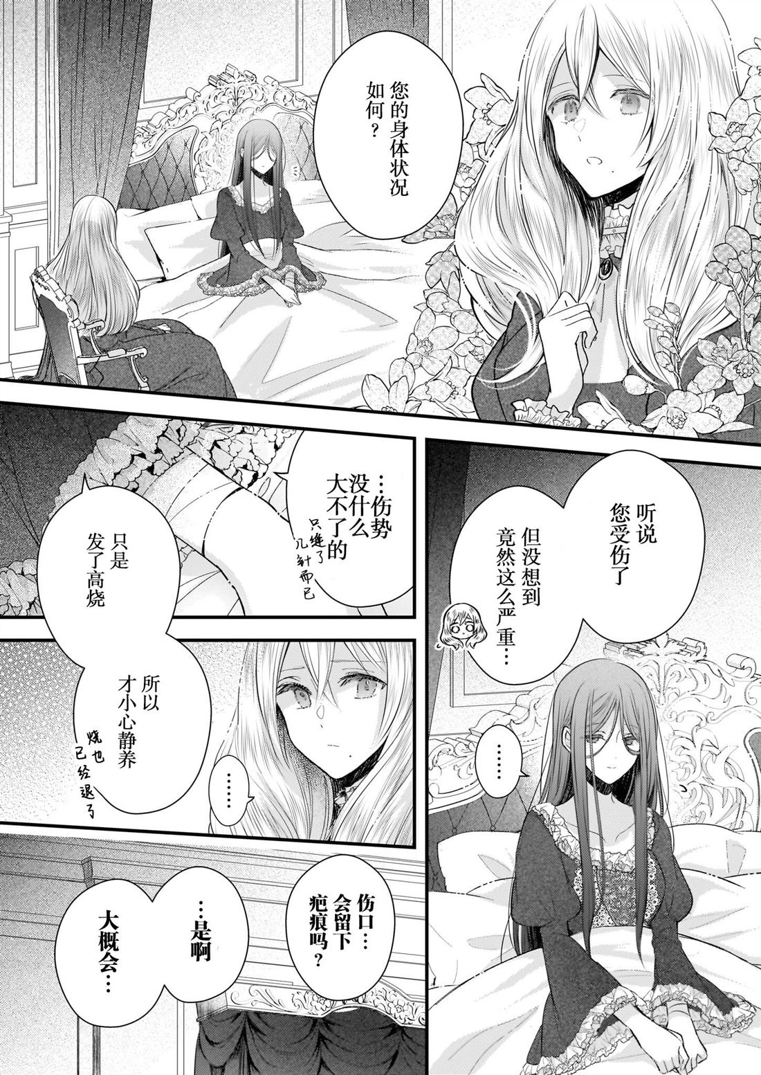 婚约者恋上我的妹妹 第26话 第9页