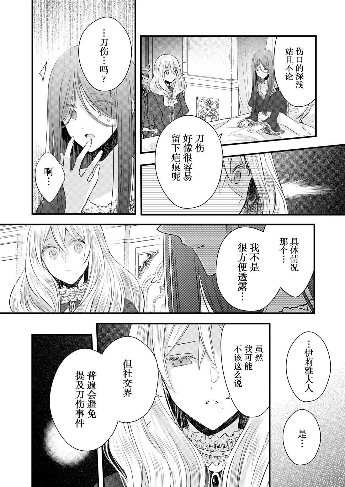 婚约者恋上我的妹妹 第26话 第10页