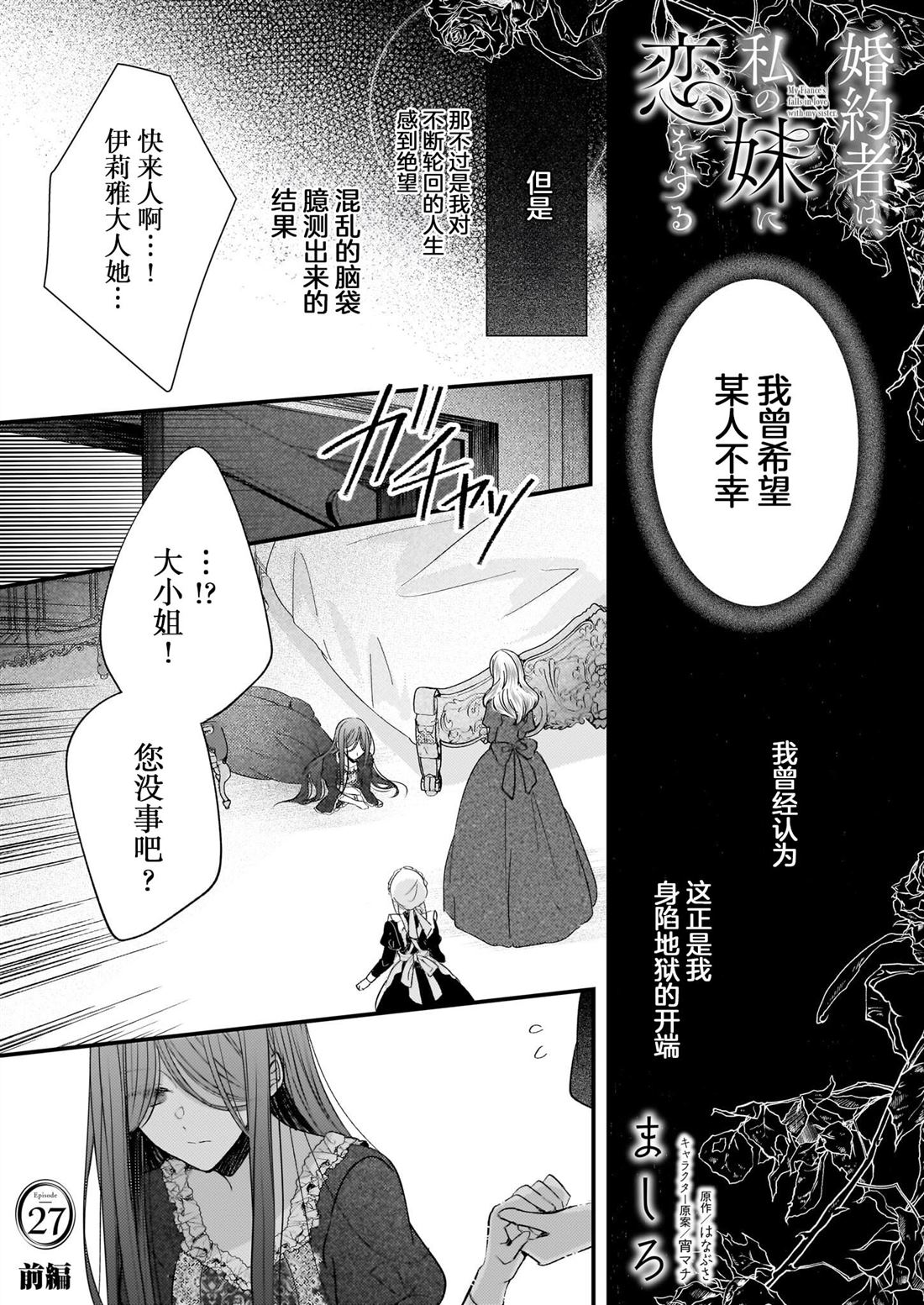 婚约者恋上我的妹妹 第27话 第1页
