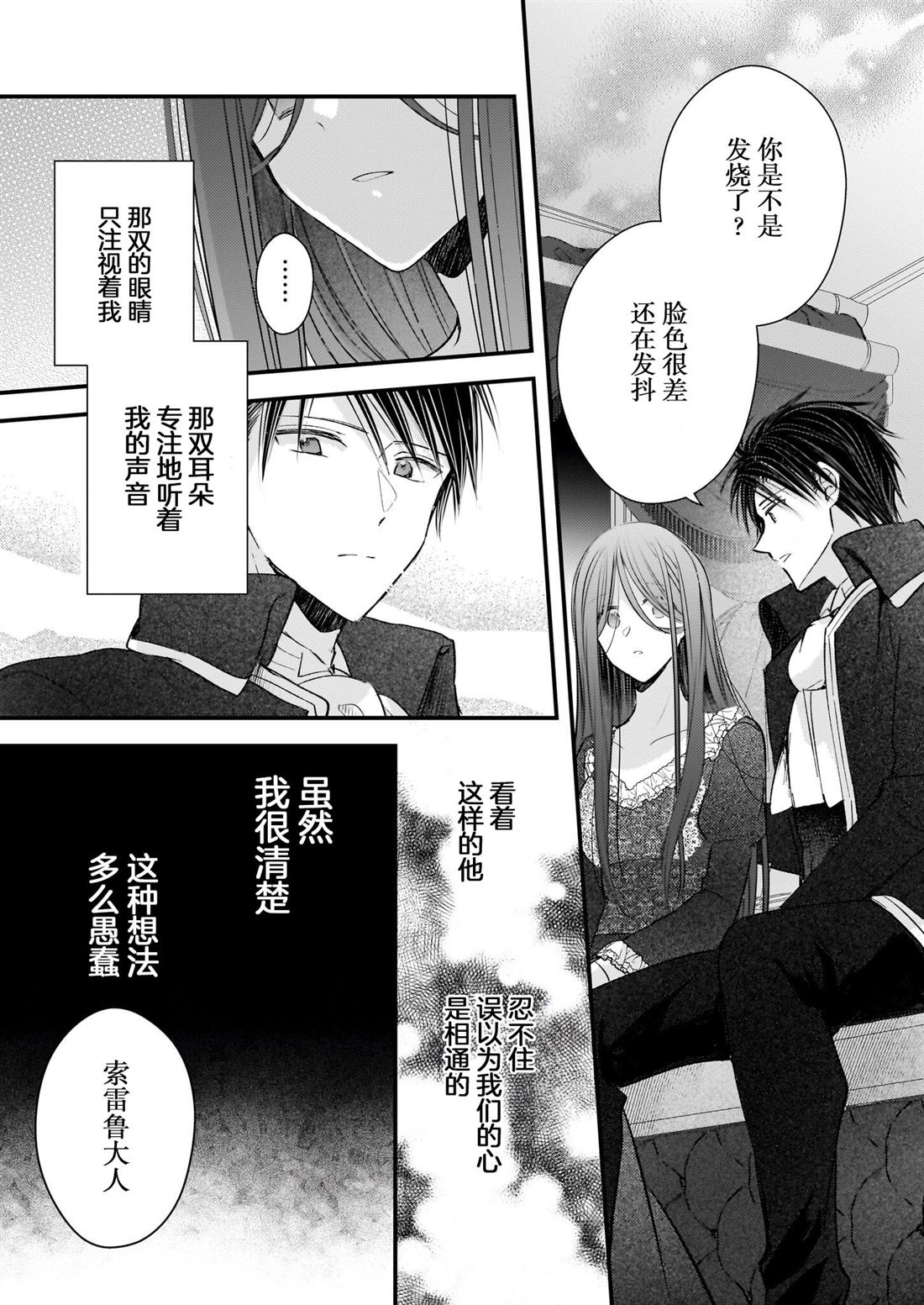 婚约者恋上我的妹妹 第27话 第11页