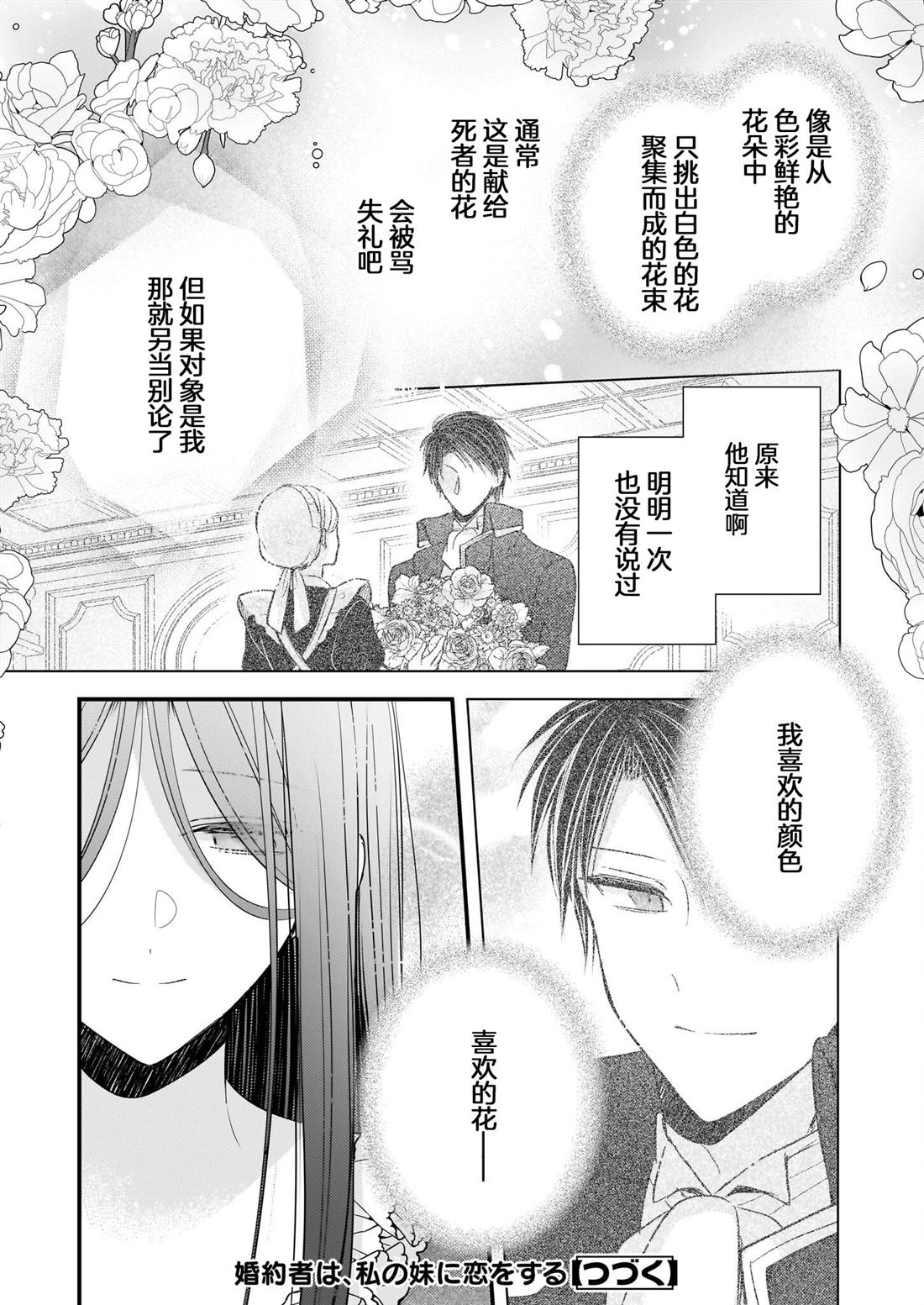 婚约者恋上我的妹妹 第27话 第15页