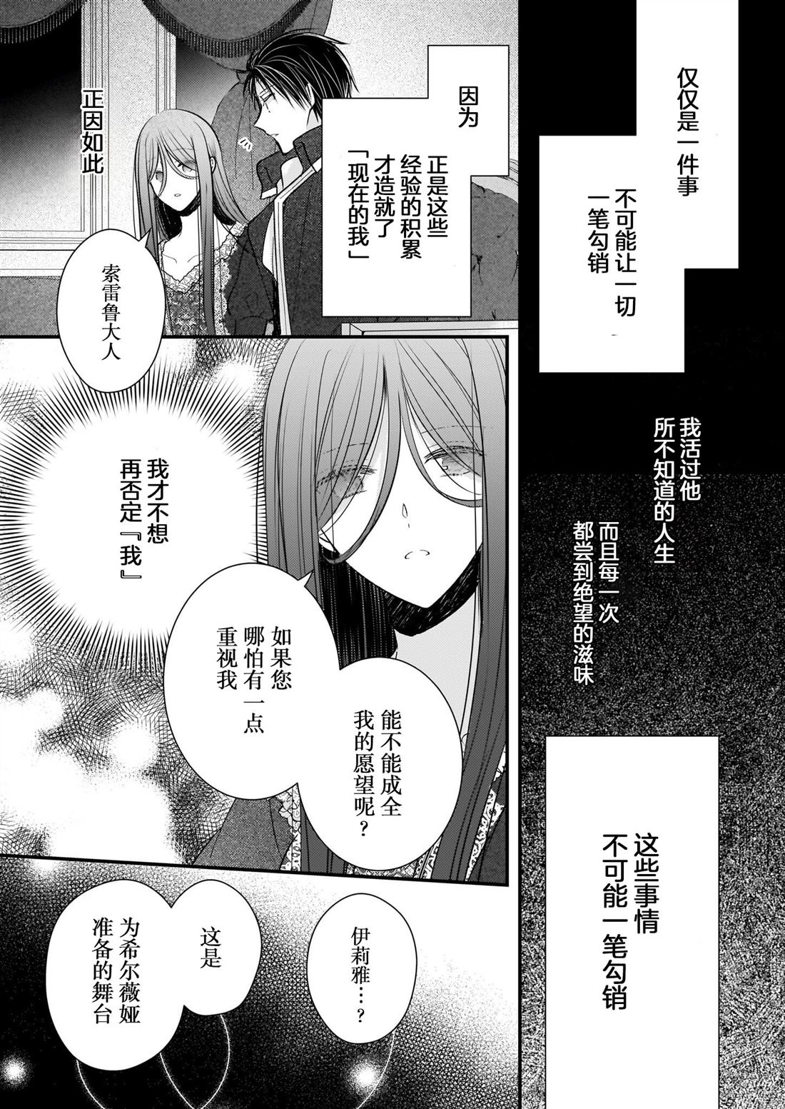 婚约者恋上我的妹妹 第27话 第21页