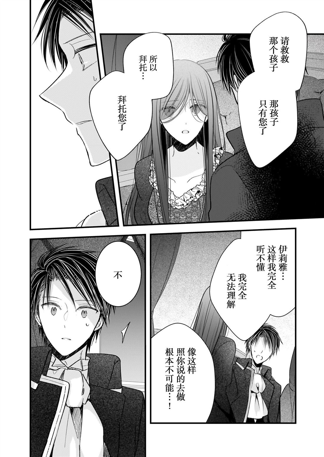 婚约者恋上我的妹妹 第27话 第22页
