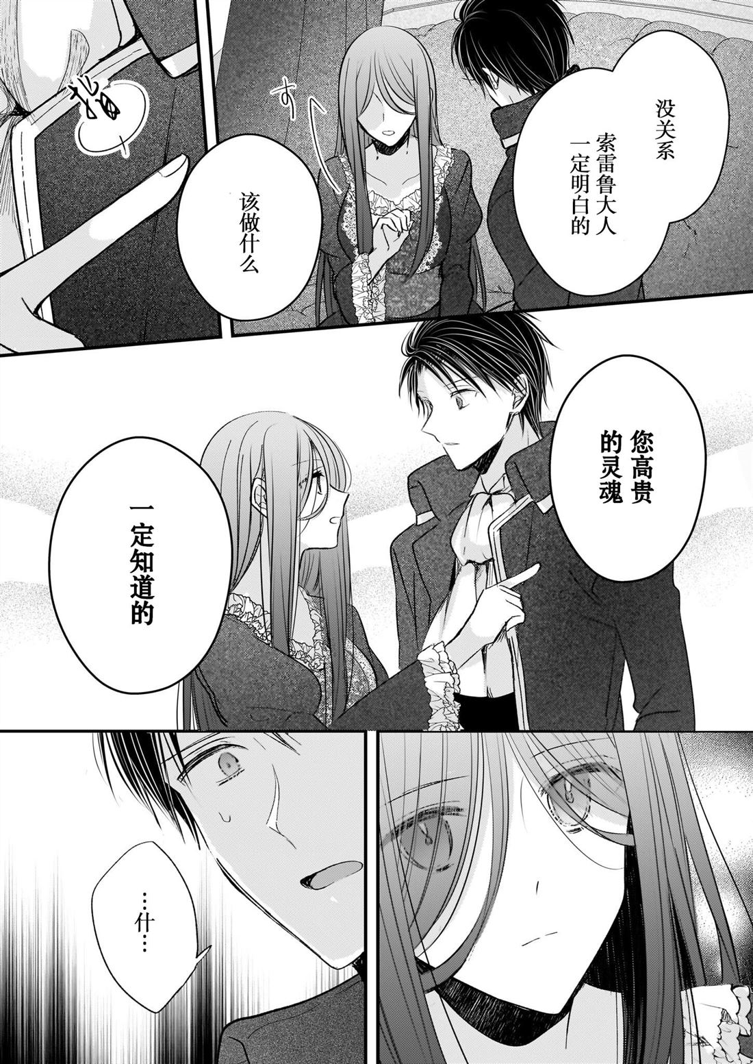 婚约者恋上我的妹妹 第27话 第23页