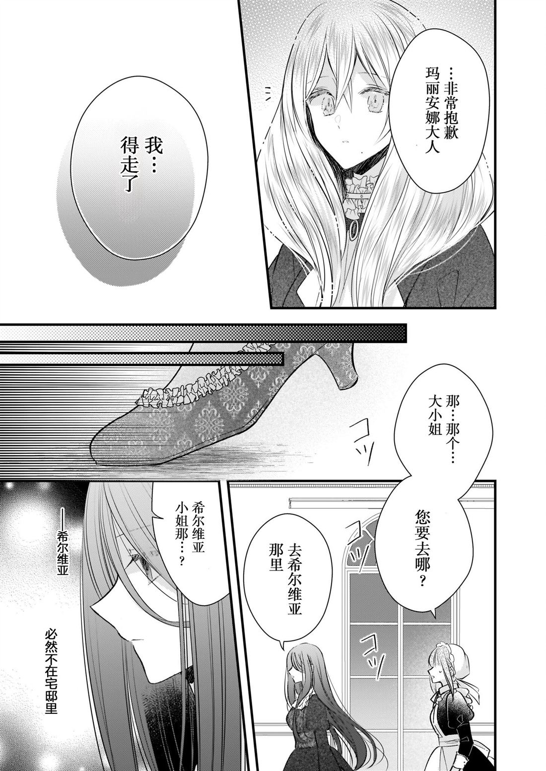 婚约者恋上我的妹妹 第27话 第5页