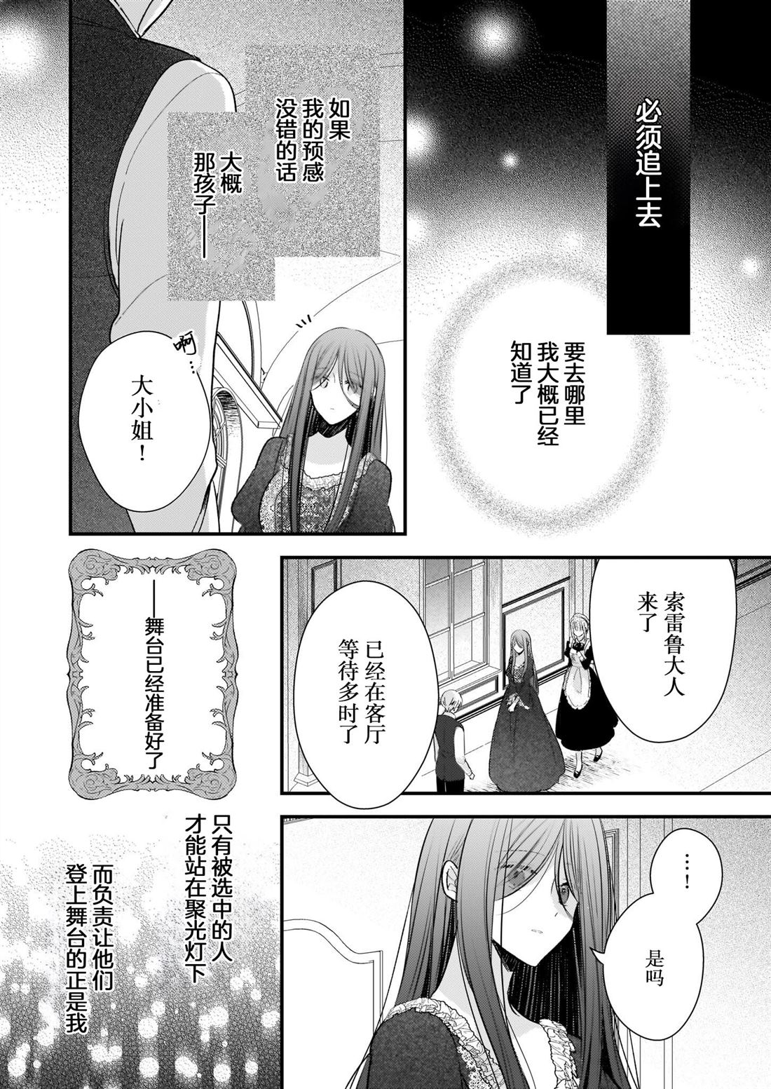 婚约者恋上我的妹妹 第27话 第6页