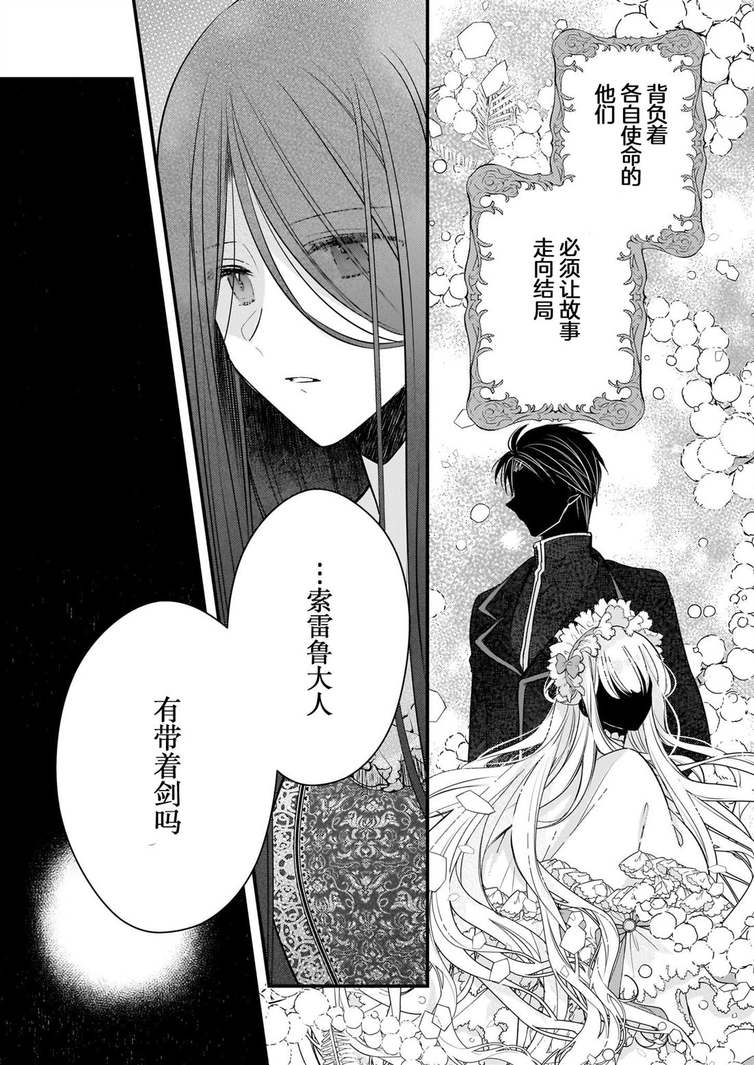 婚约者恋上我的妹妹 第27话 第7页