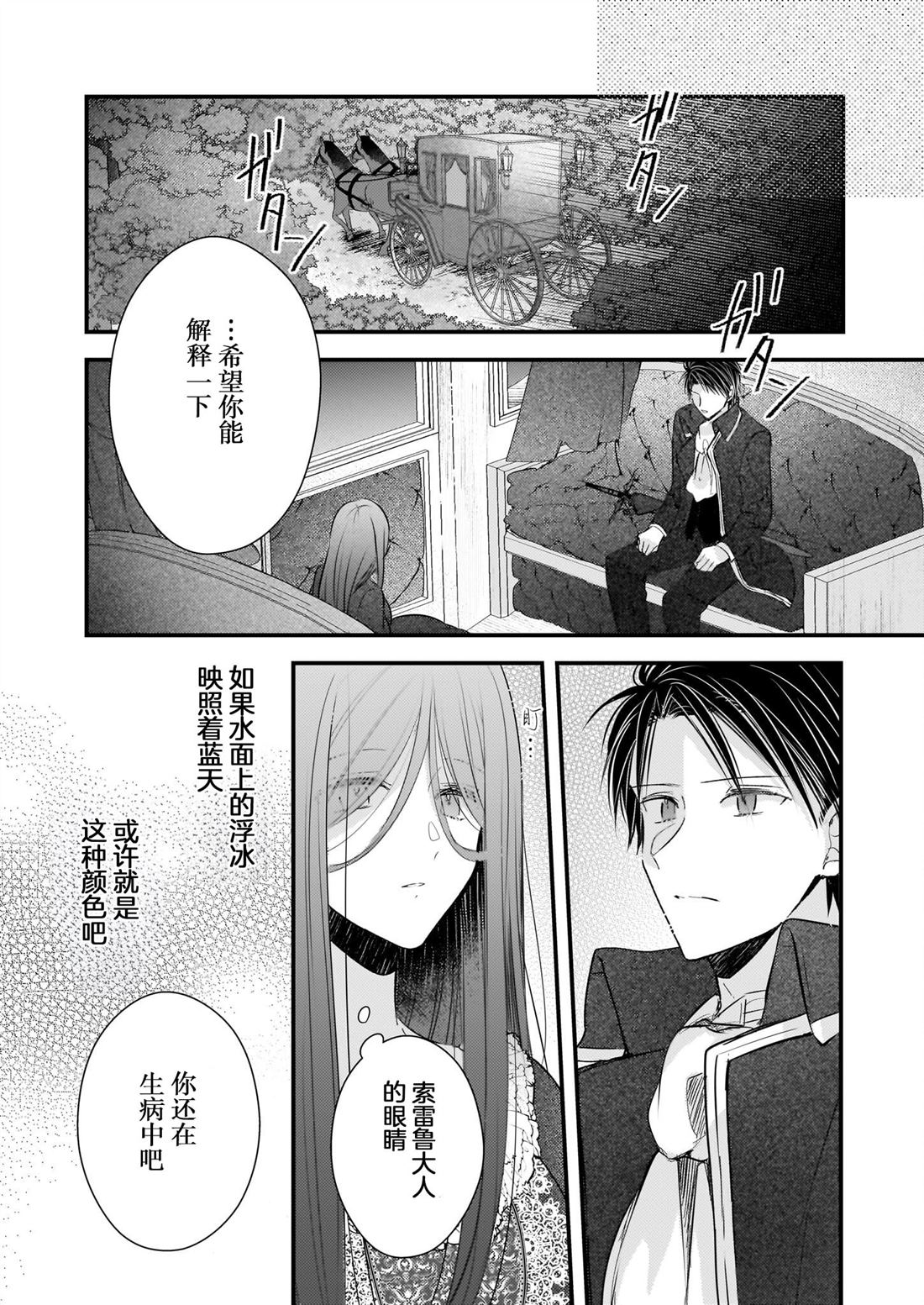 婚约者恋上我的妹妹 第27话 第8页