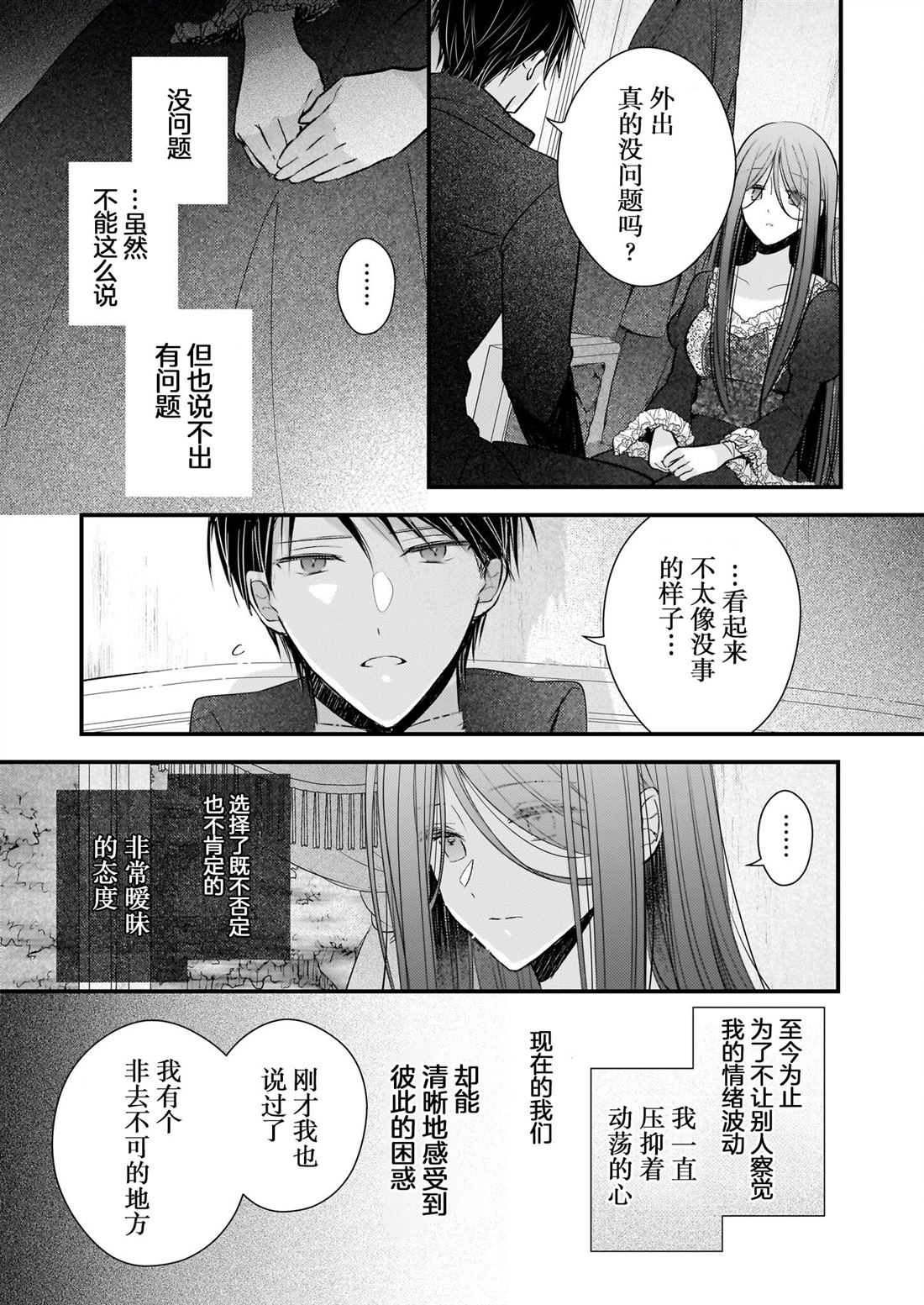 婚约者恋上我的妹妹 第27话 第9页