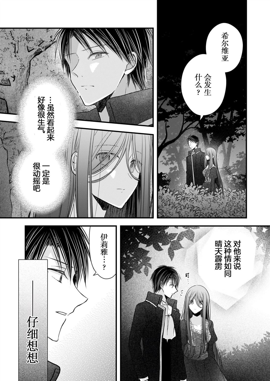 婚约者恋上我的妹妹 第28话 第4页