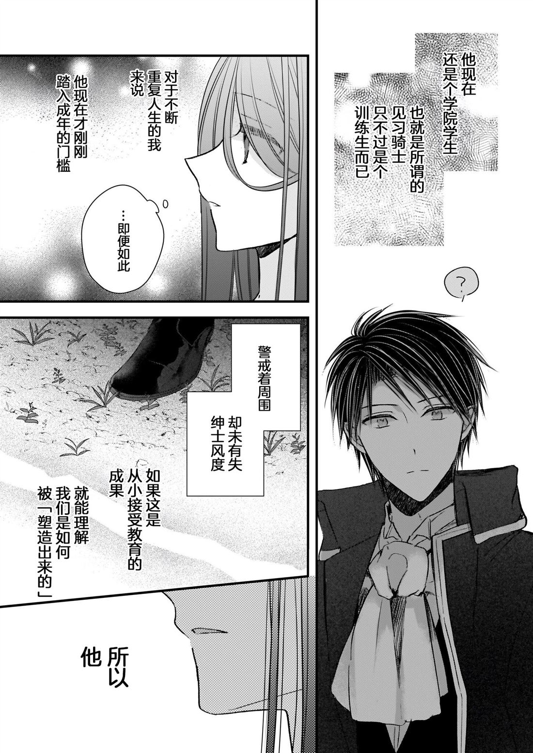 婚约者恋上我的妹妹 第28话 第5页