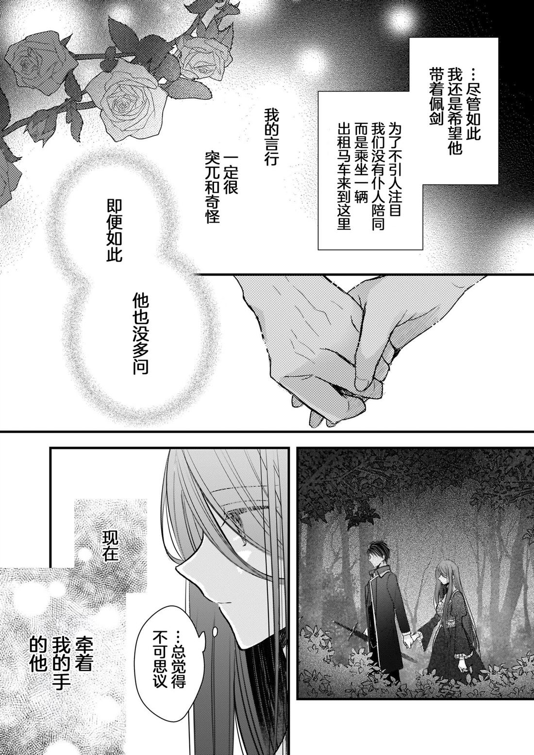 婚约者恋上我的妹妹 第28话 第8页
