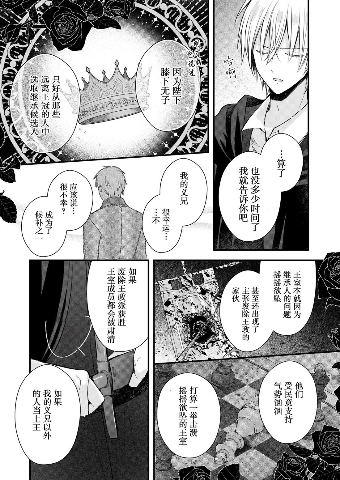 婚约者恋上我的妹妹 第29话 第17页