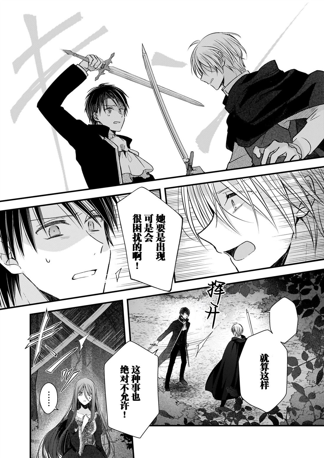 婚约者恋上我的妹妹 第29话 第20页