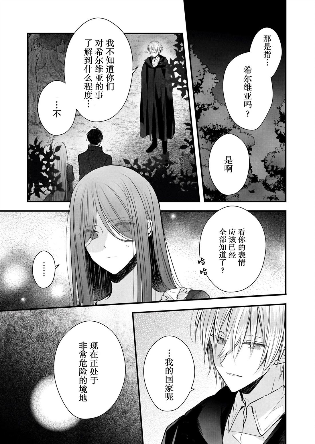婚约者恋上我的妹妹 第29话 第3页