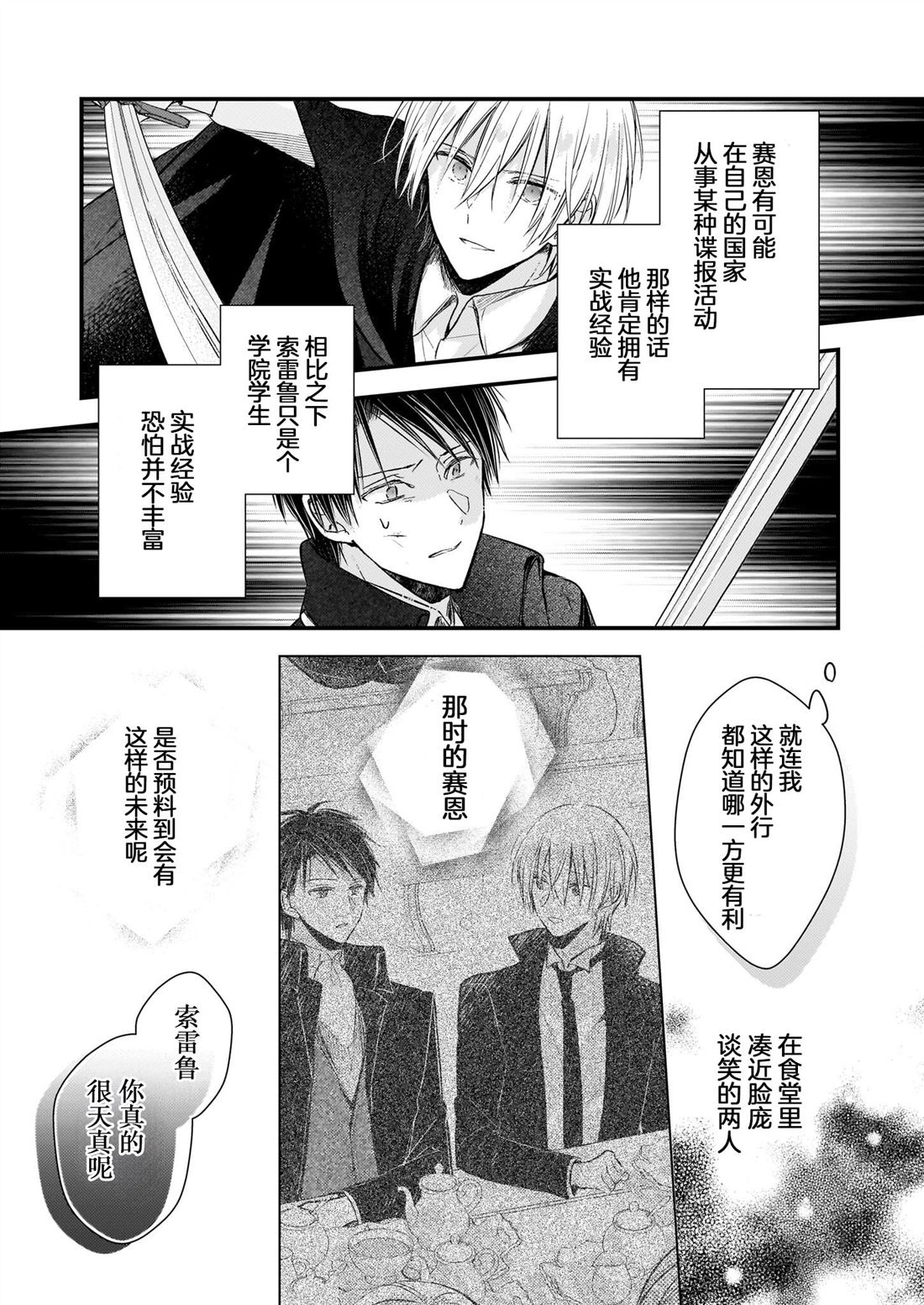 婚约者恋上我的妹妹 第29话 第21页