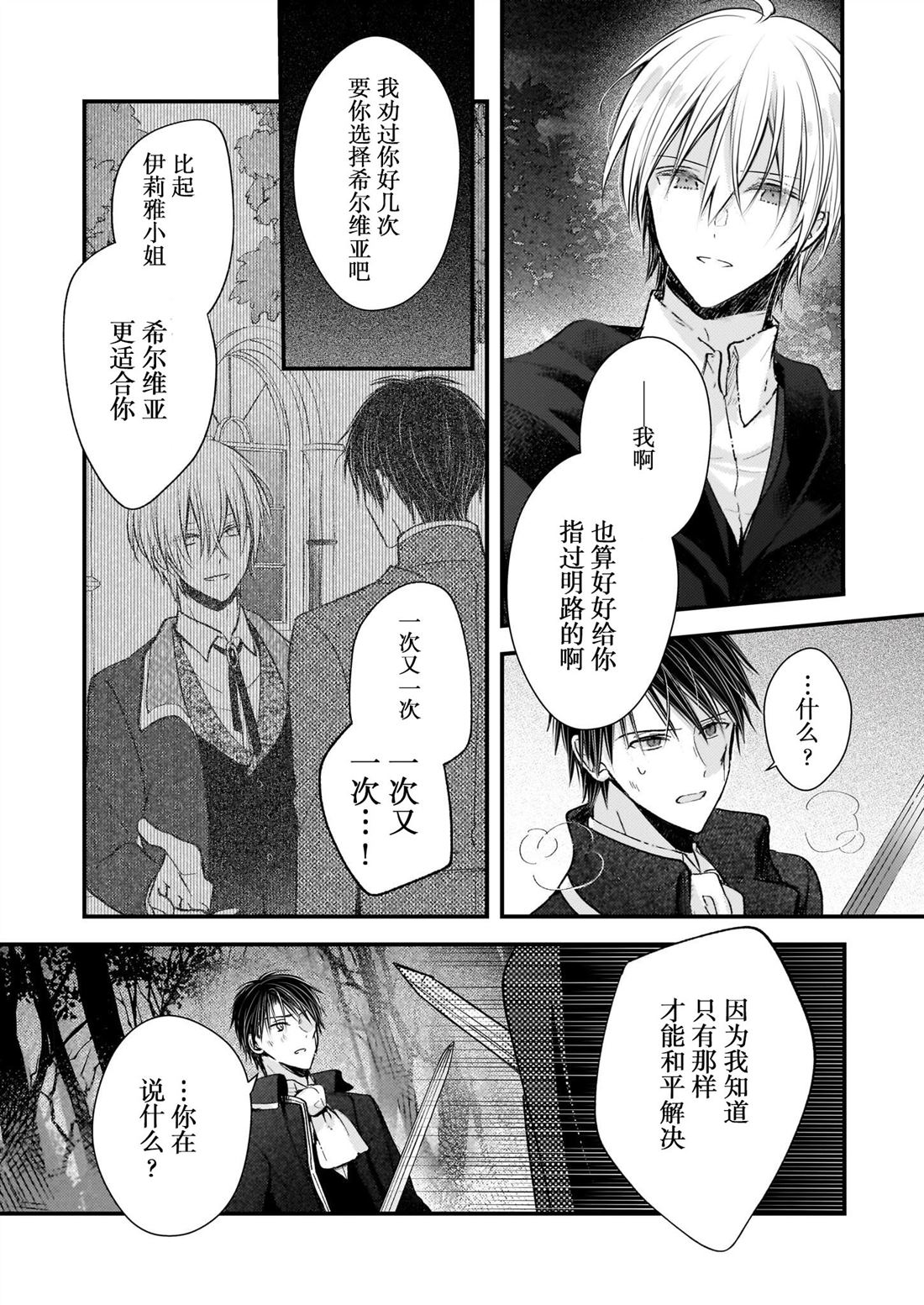 婚约者恋上我的妹妹 第29话 第22页