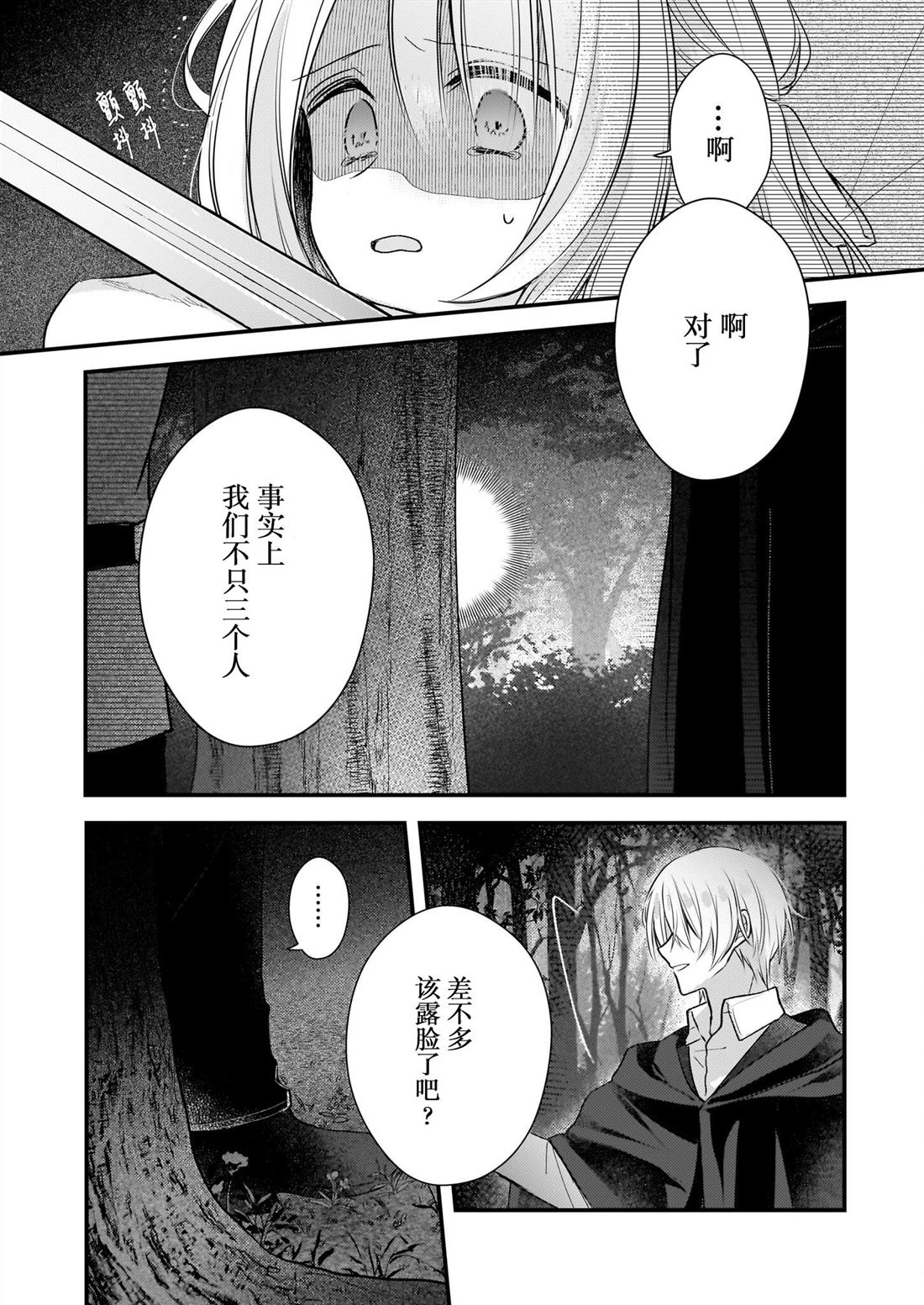 婚约者恋上我的妹妹 第29话 第8页