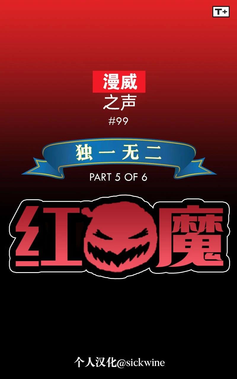 漫威之声：独一无二 part 第1页