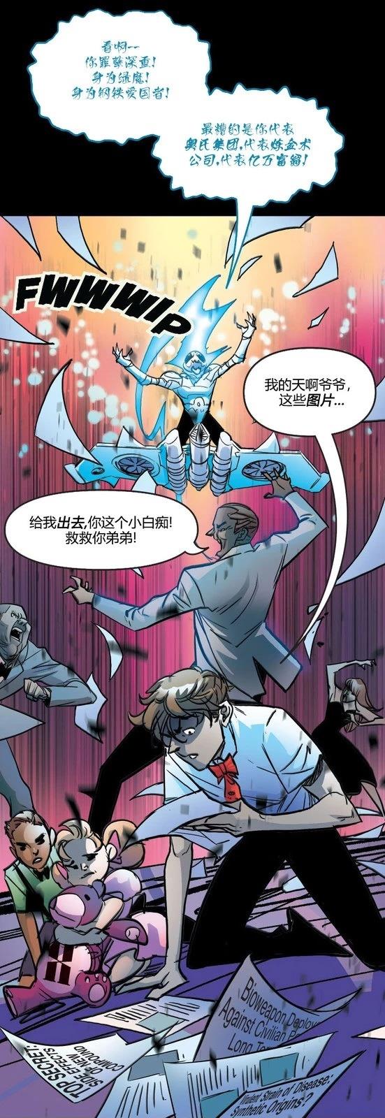 漫威之声：独一无二 part 第11页