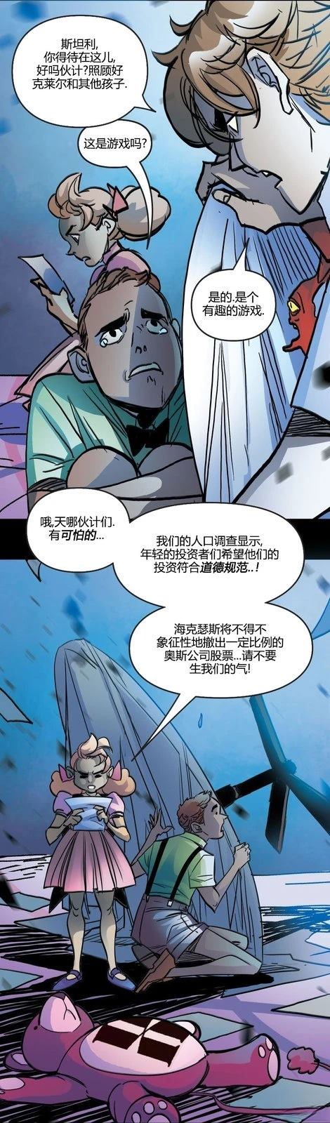 漫威之声：独一无二 part 第13页